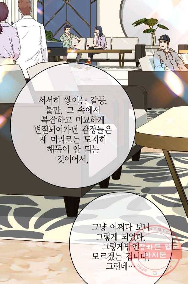 생존결혼 45화 77