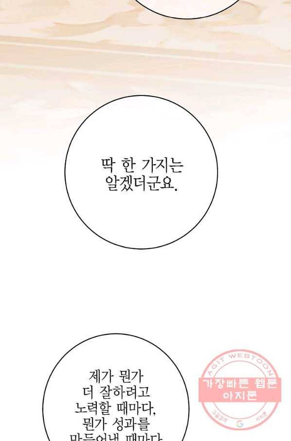 생존결혼 45화 78