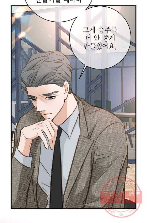 생존결혼 45화 79