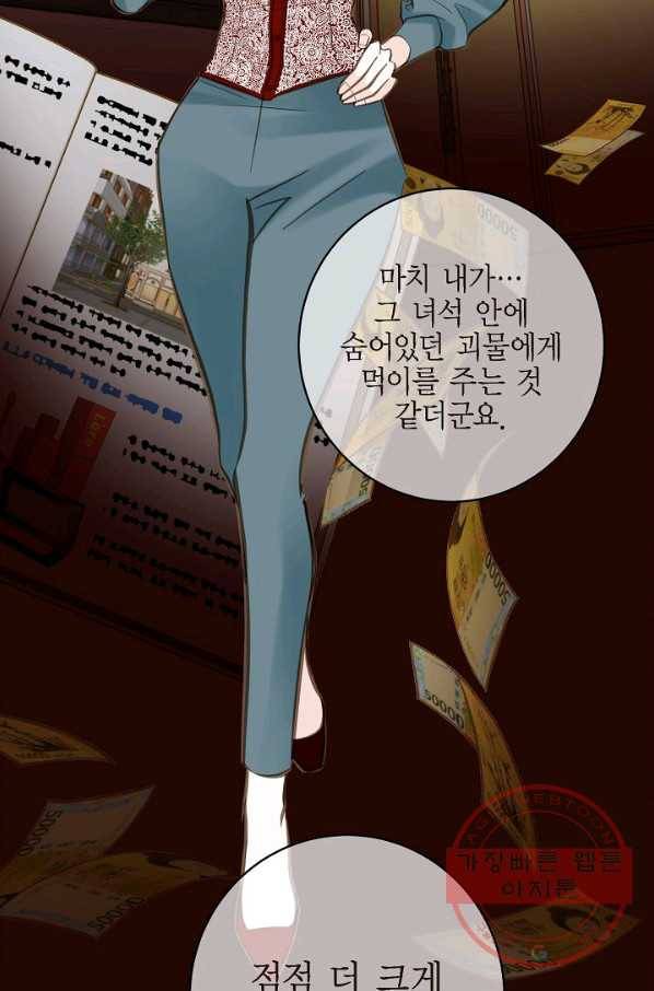 생존결혼 45화 81