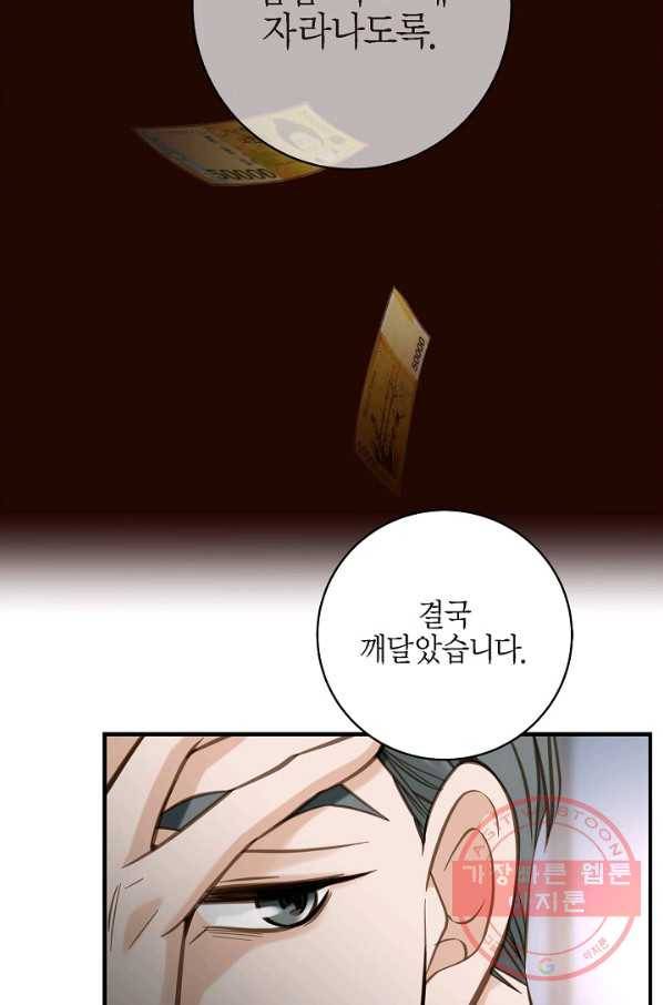 생존결혼 45화 82