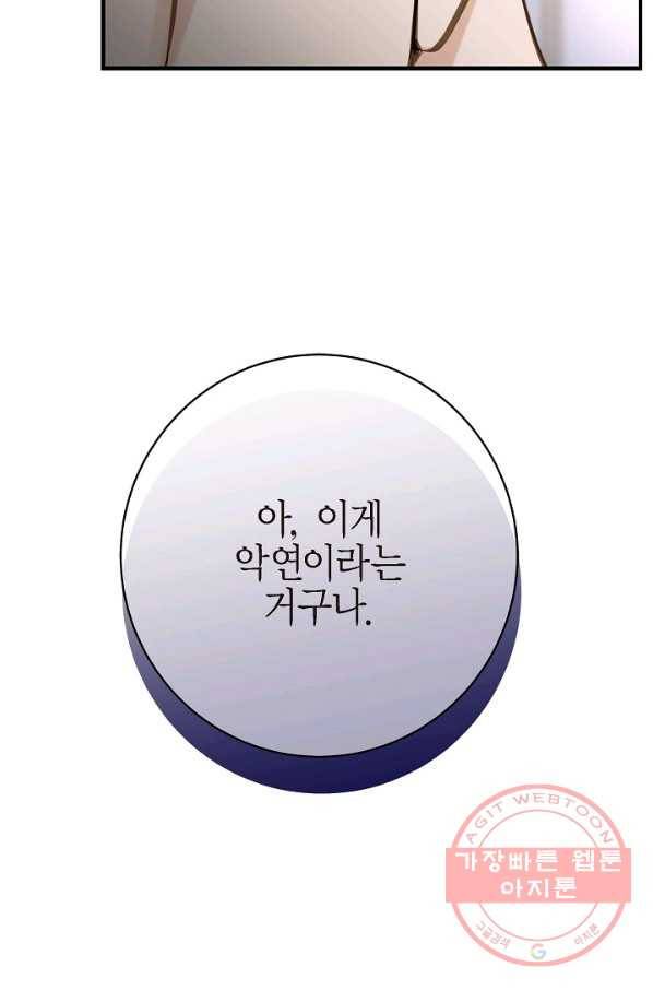 생존결혼 45화 83