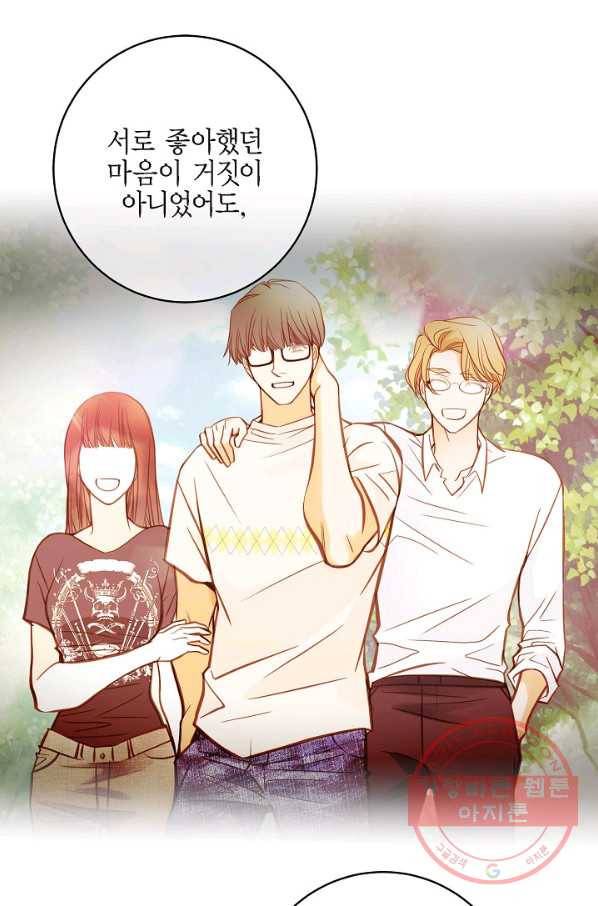 생존결혼 45화 84
