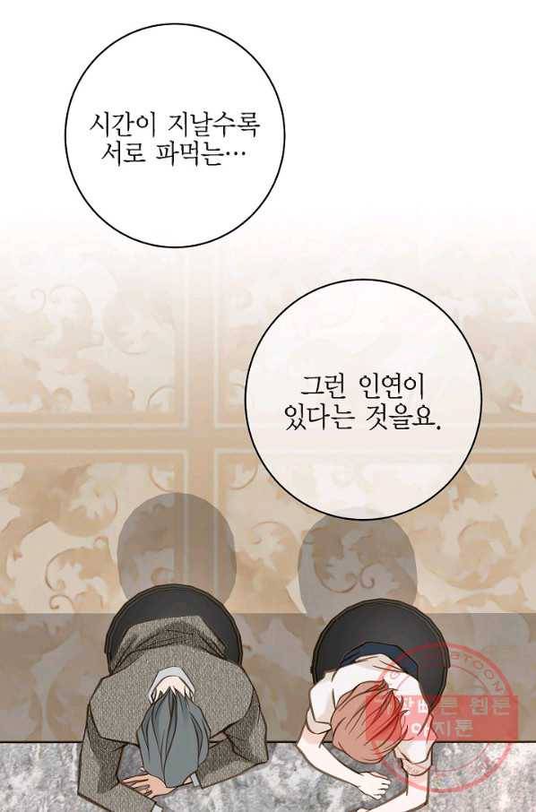 생존결혼 45화 86