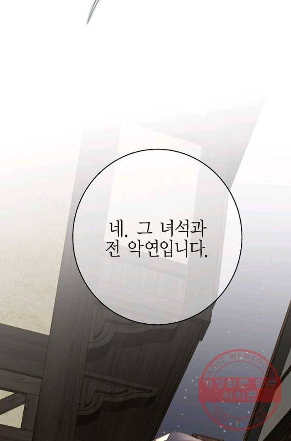 생존결혼 45화 90