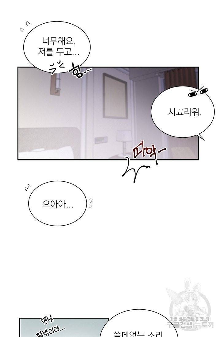 보스 빗치 베이비 28화 9