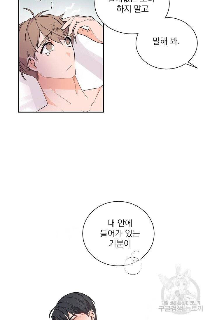 보스 빗치 베이비 28화 10