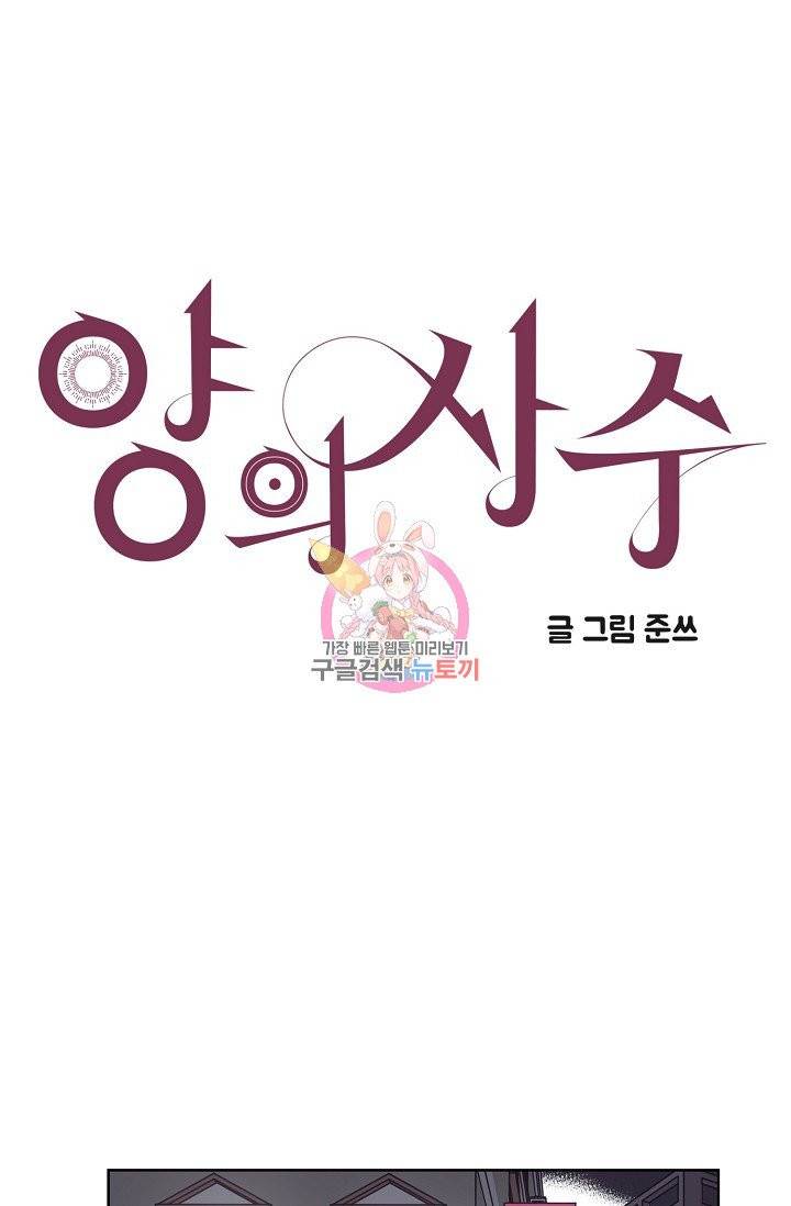 양의 사수 80화 1