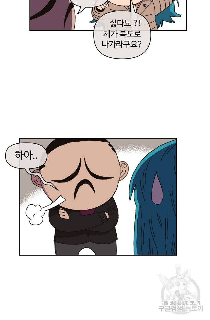 양의 사수 80화 8