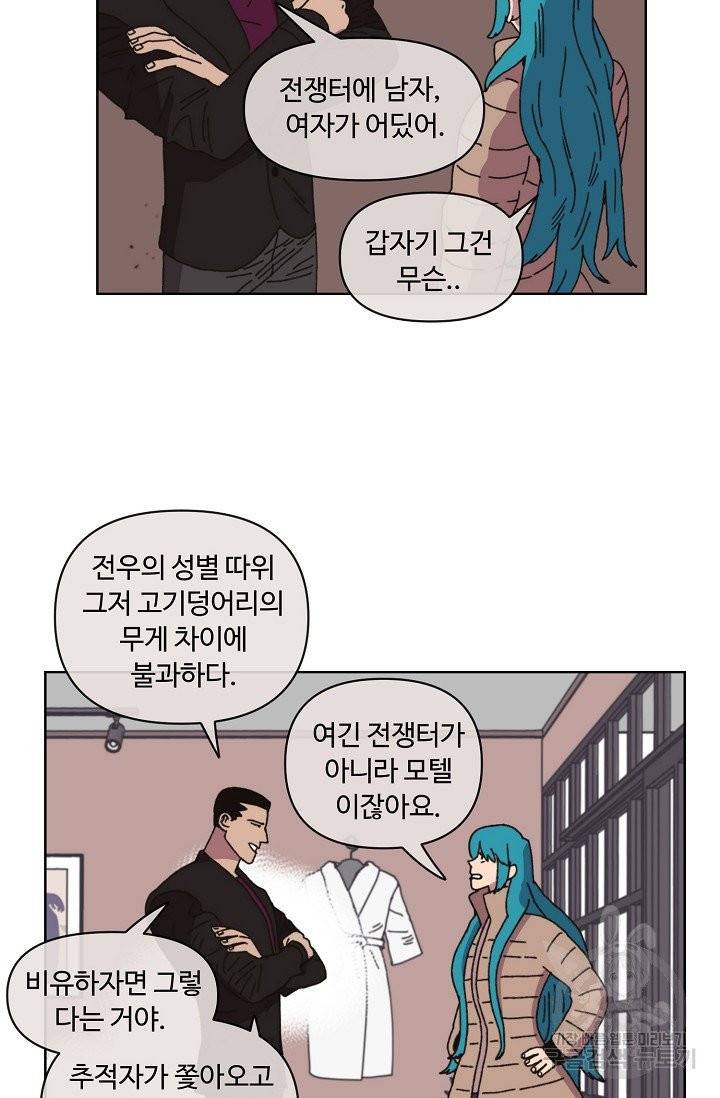 양의 사수 80화 11