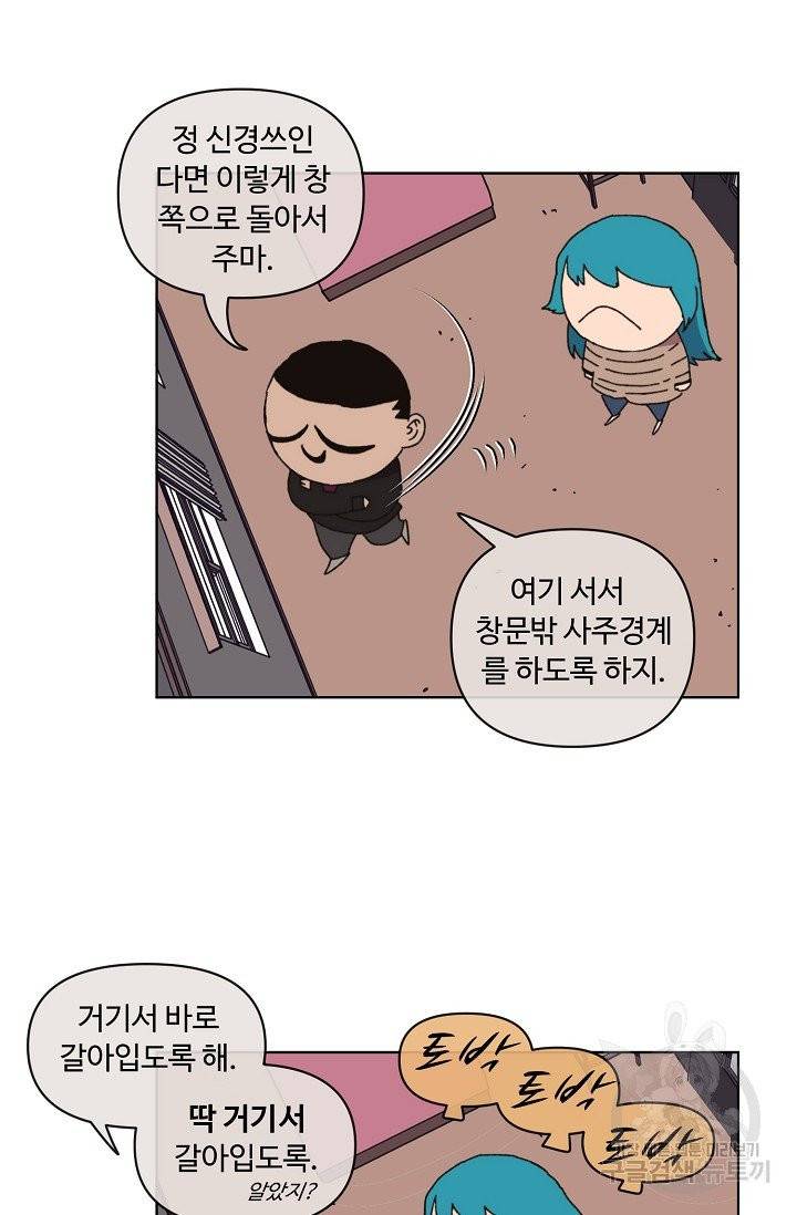 양의 사수 80화 14