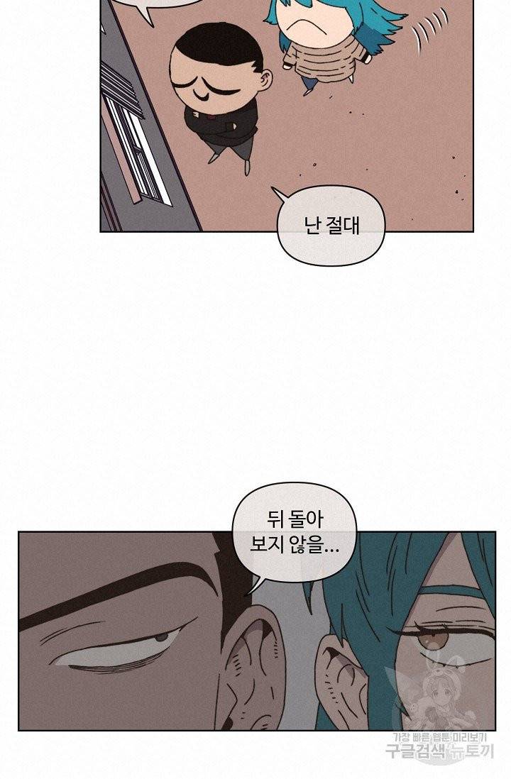 양의 사수 80화 15
