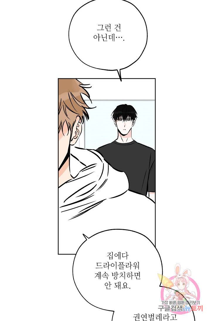 럭키 파라다이스 57화 9
