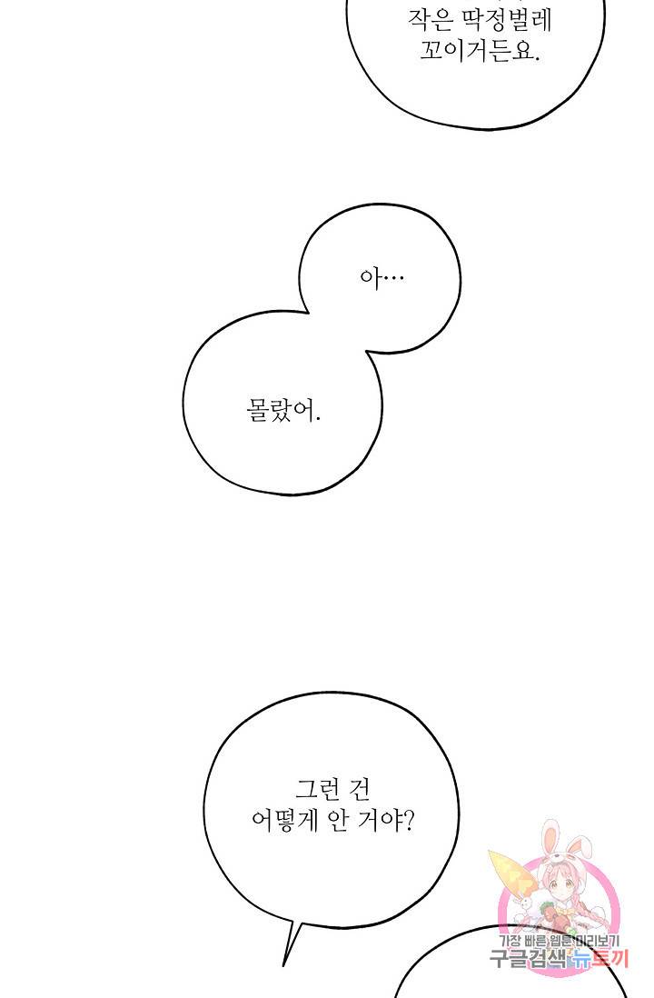 럭키 파라다이스 57화 10