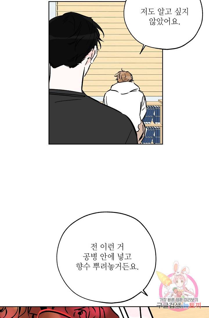 럭키 파라다이스 57화 11