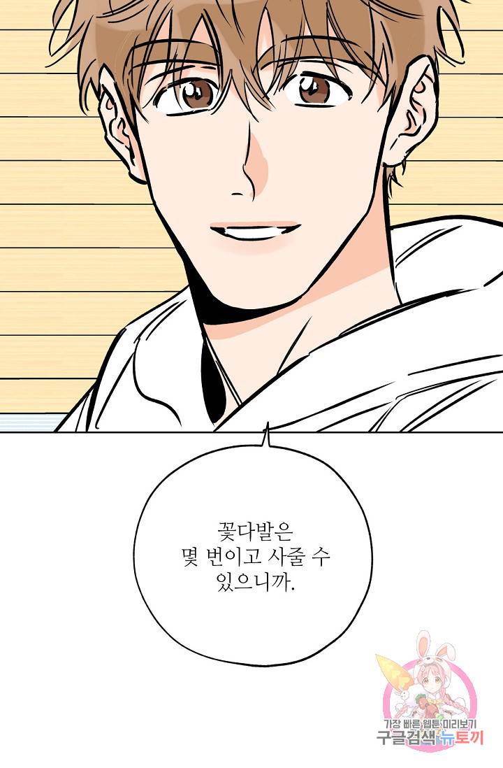 럭키 파라다이스 57화 13