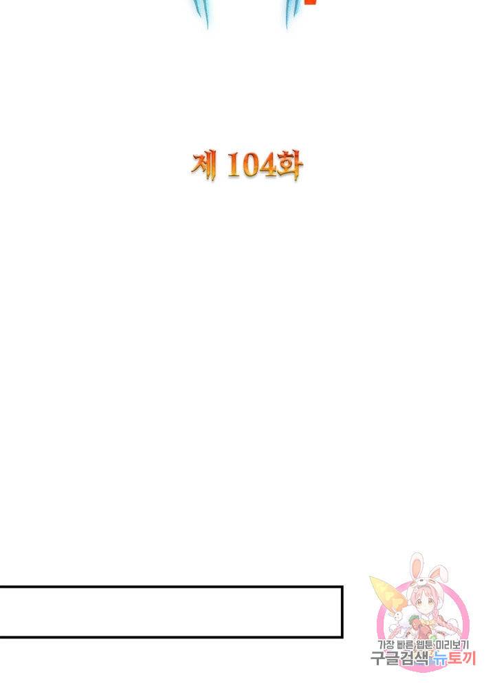 강신전기 104화 2