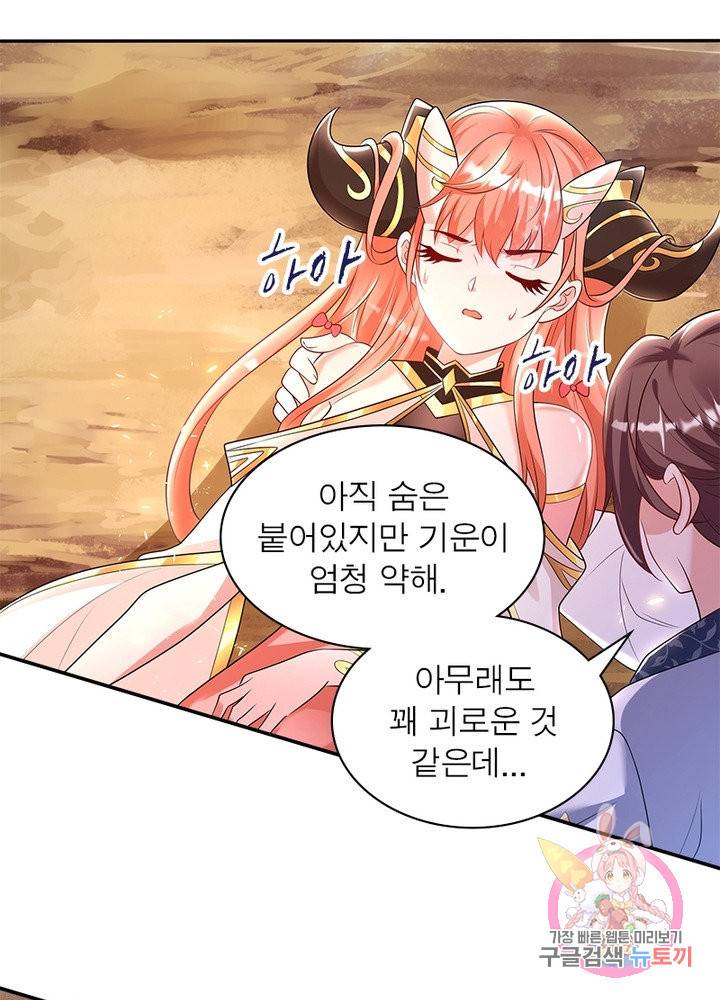 강신전기 104화 3