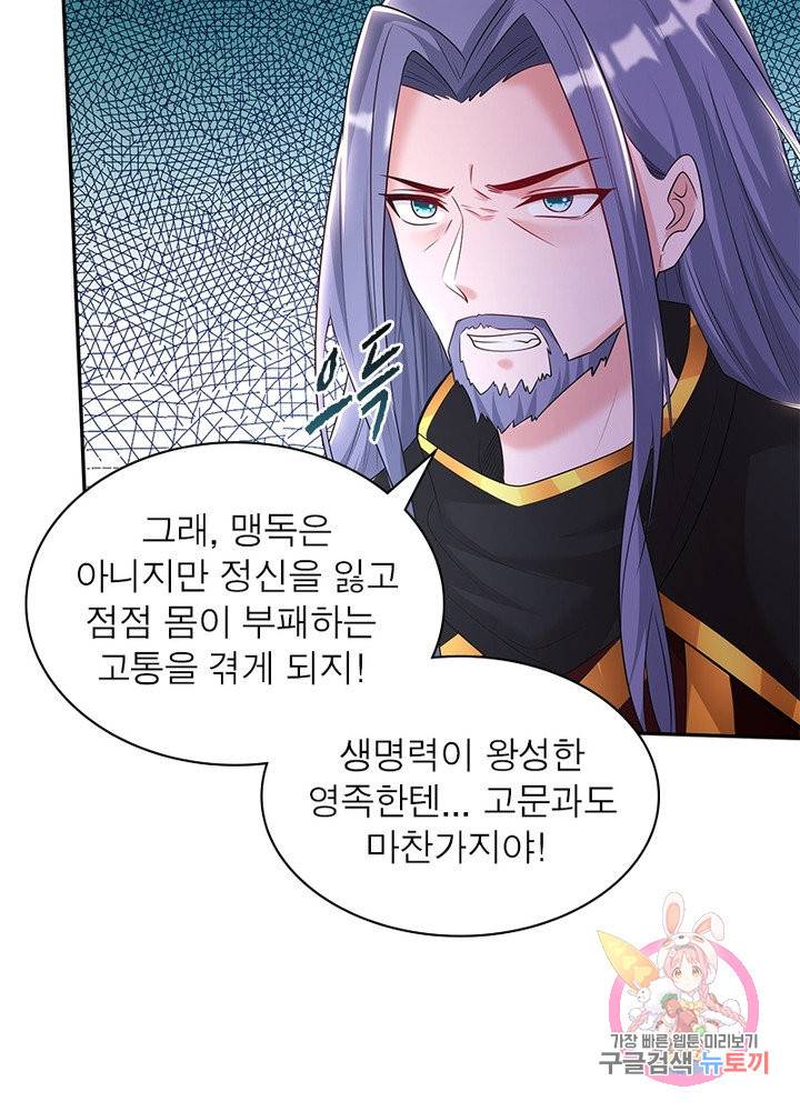 강신전기 104화 5