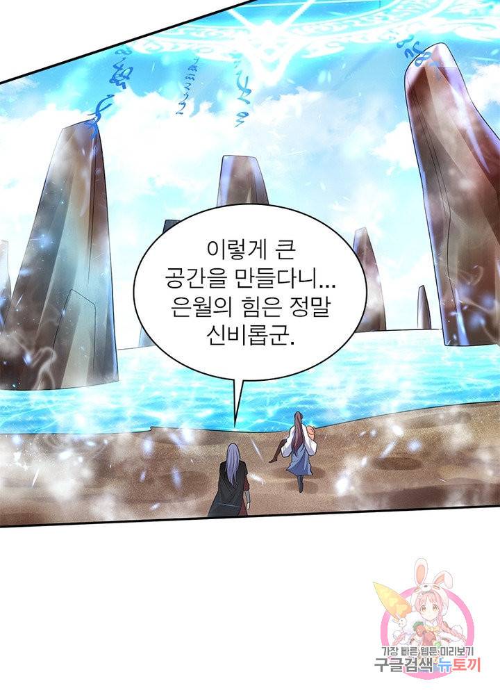 강신전기 104화 11