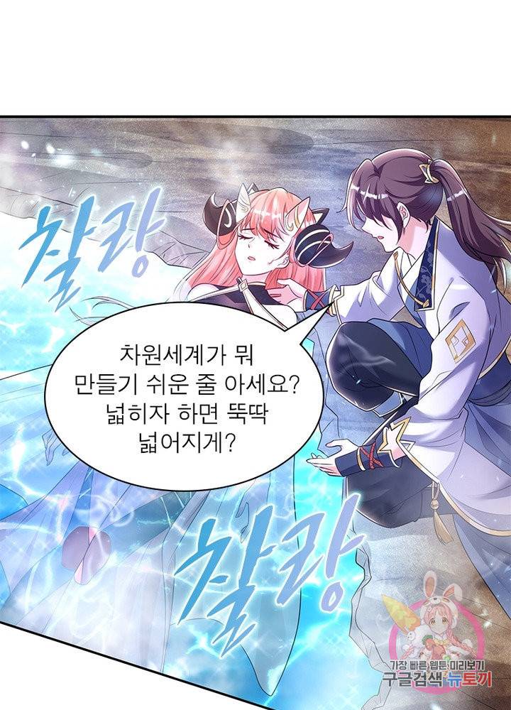 강신전기 104화 13
