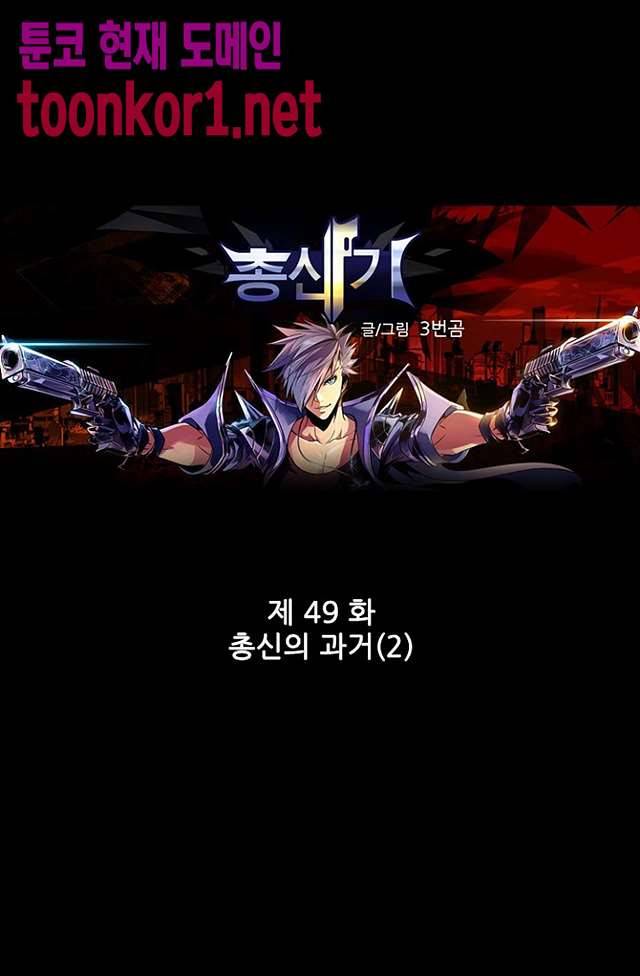 총신기 49화 1