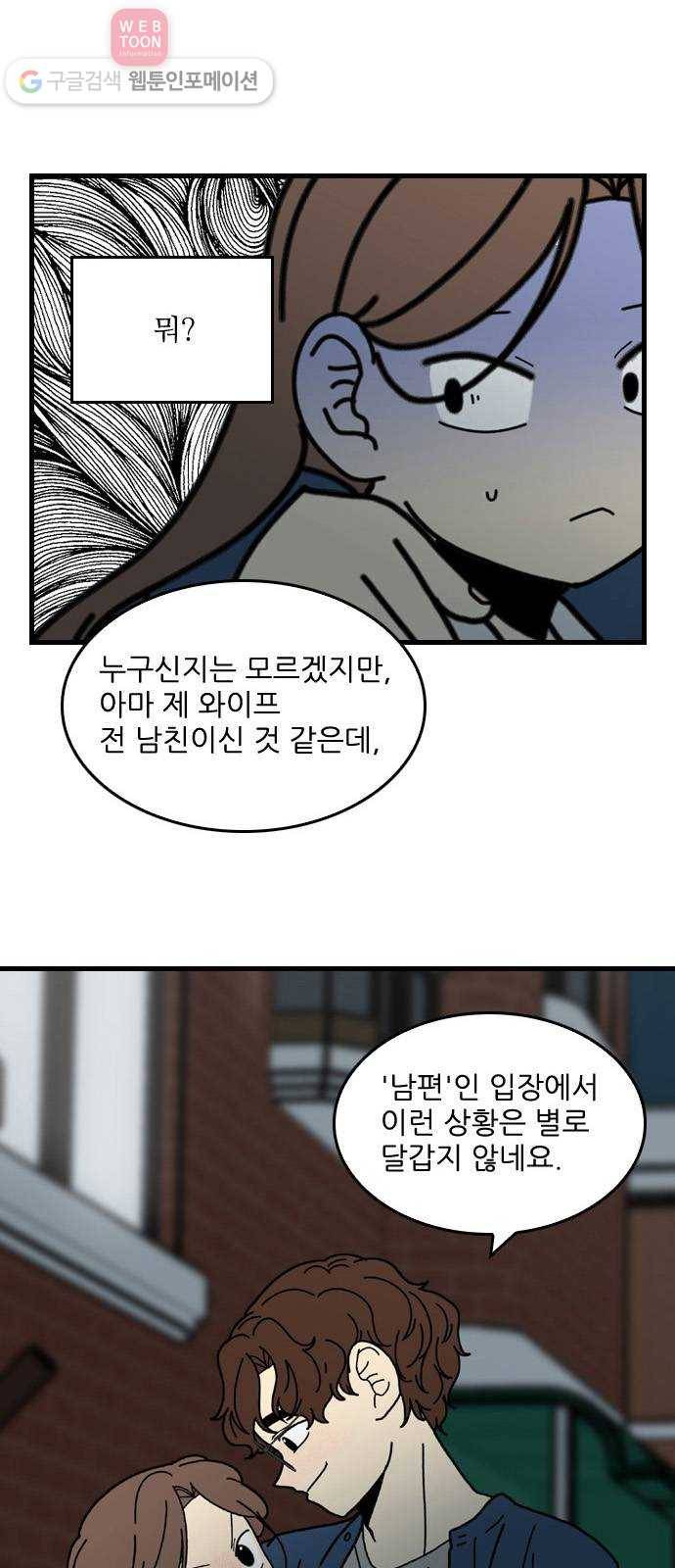 그놈은 흑염룡 50화 2