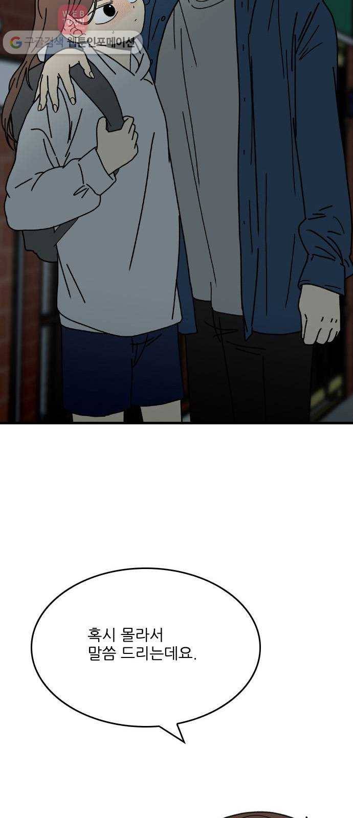 그놈은 흑염룡 50화 3