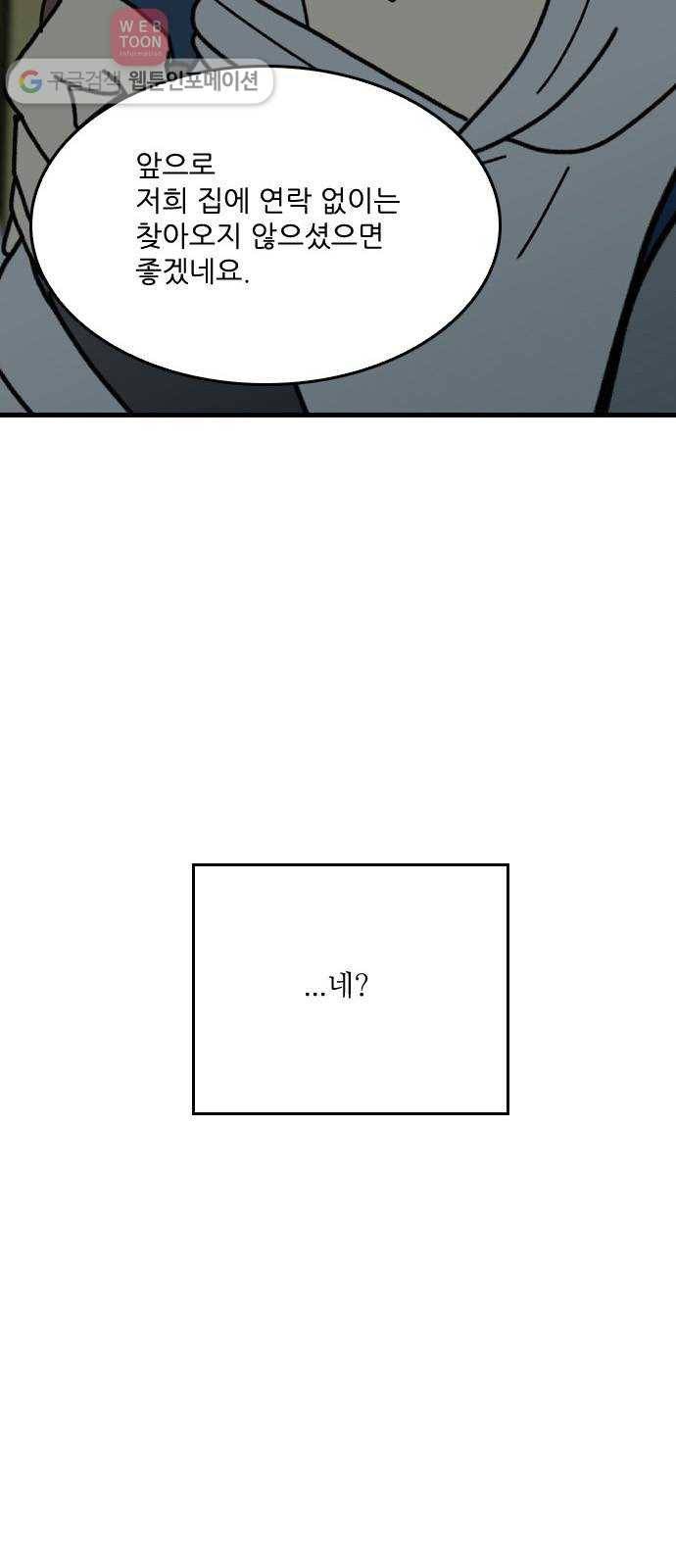 그놈은 흑염룡 50화 6