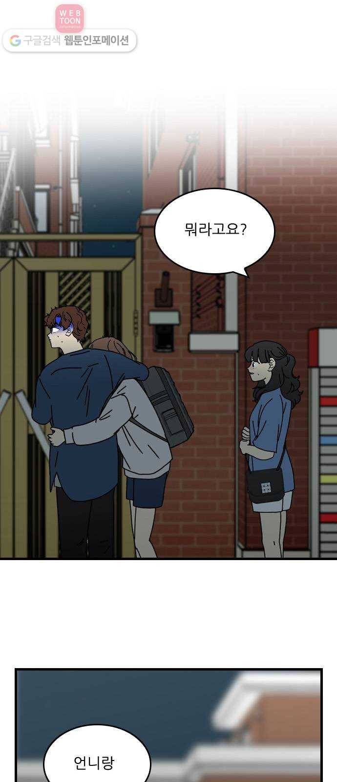 그놈은 흑염룡 50화 7