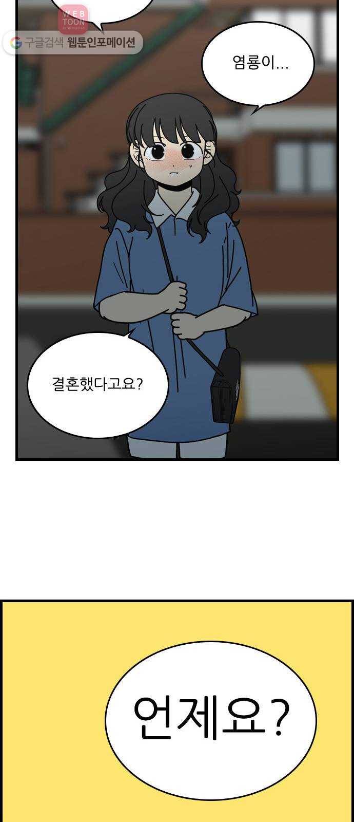 그놈은 흑염룡 50화 8
