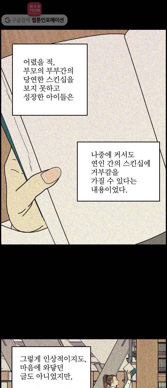 그놈은 흑염룡 58화 2