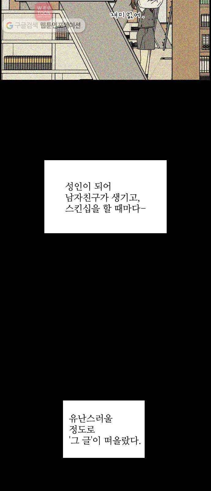 그놈은 흑염룡 58화 3