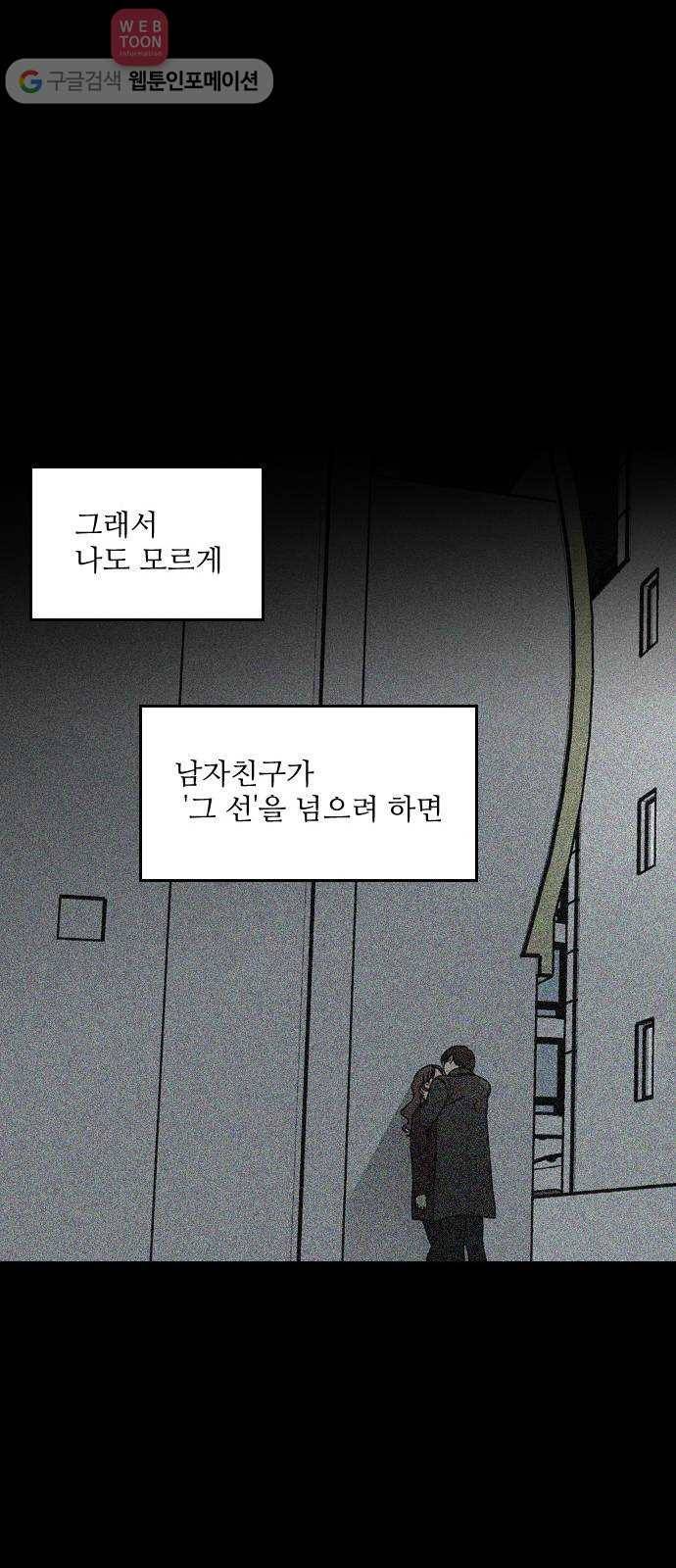그놈은 흑염룡 58화 4