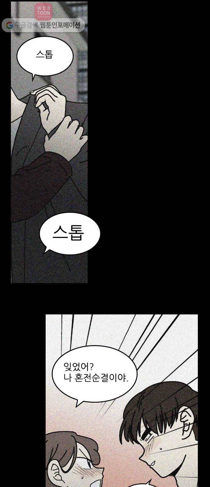 그놈은 흑염룡 58화 5