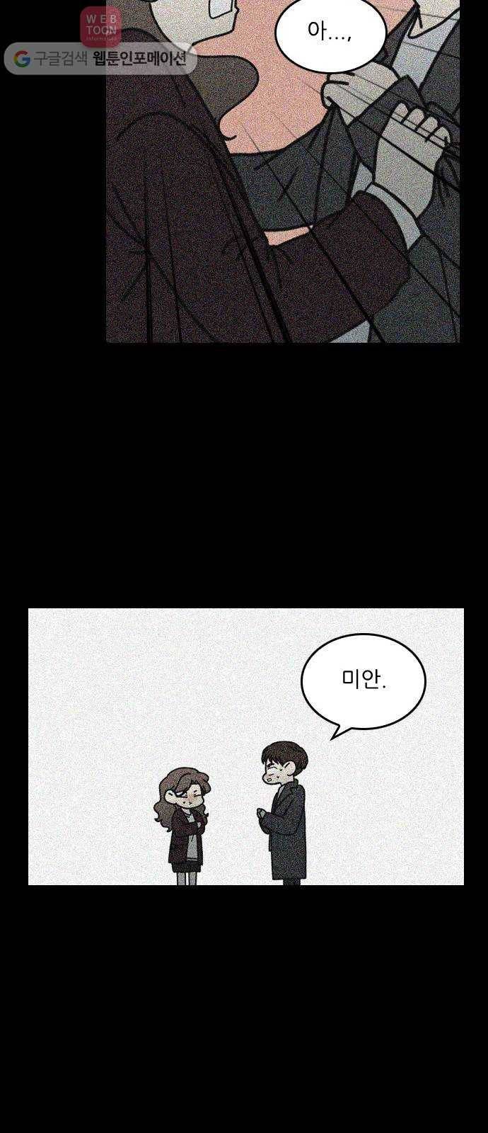 그놈은 흑염룡 58화 6
