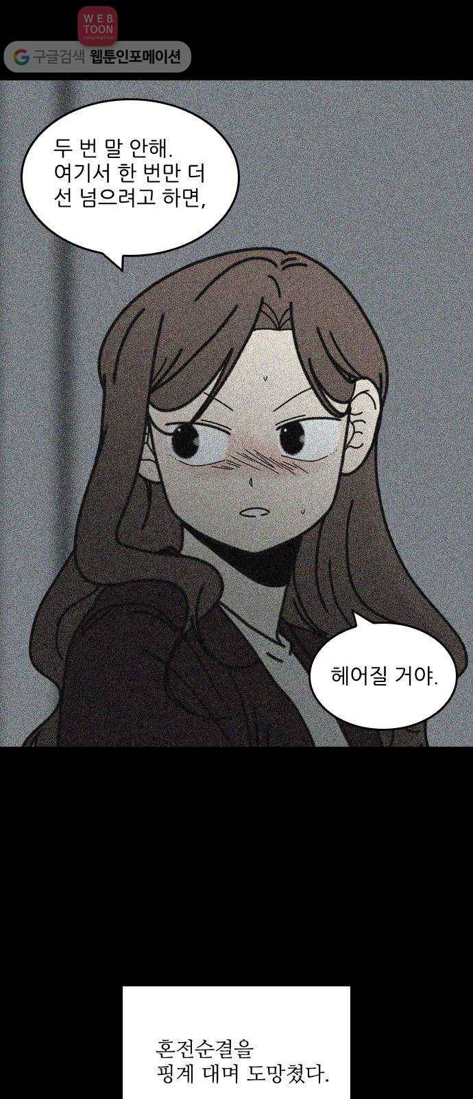 그놈은 흑염룡 58화 7