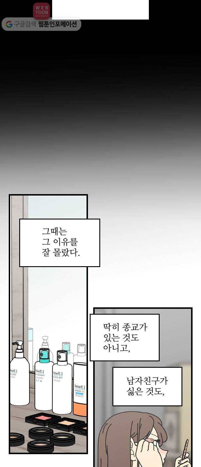 그놈은 흑염룡 58화 8