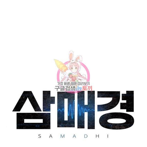 삼매경 24화 1