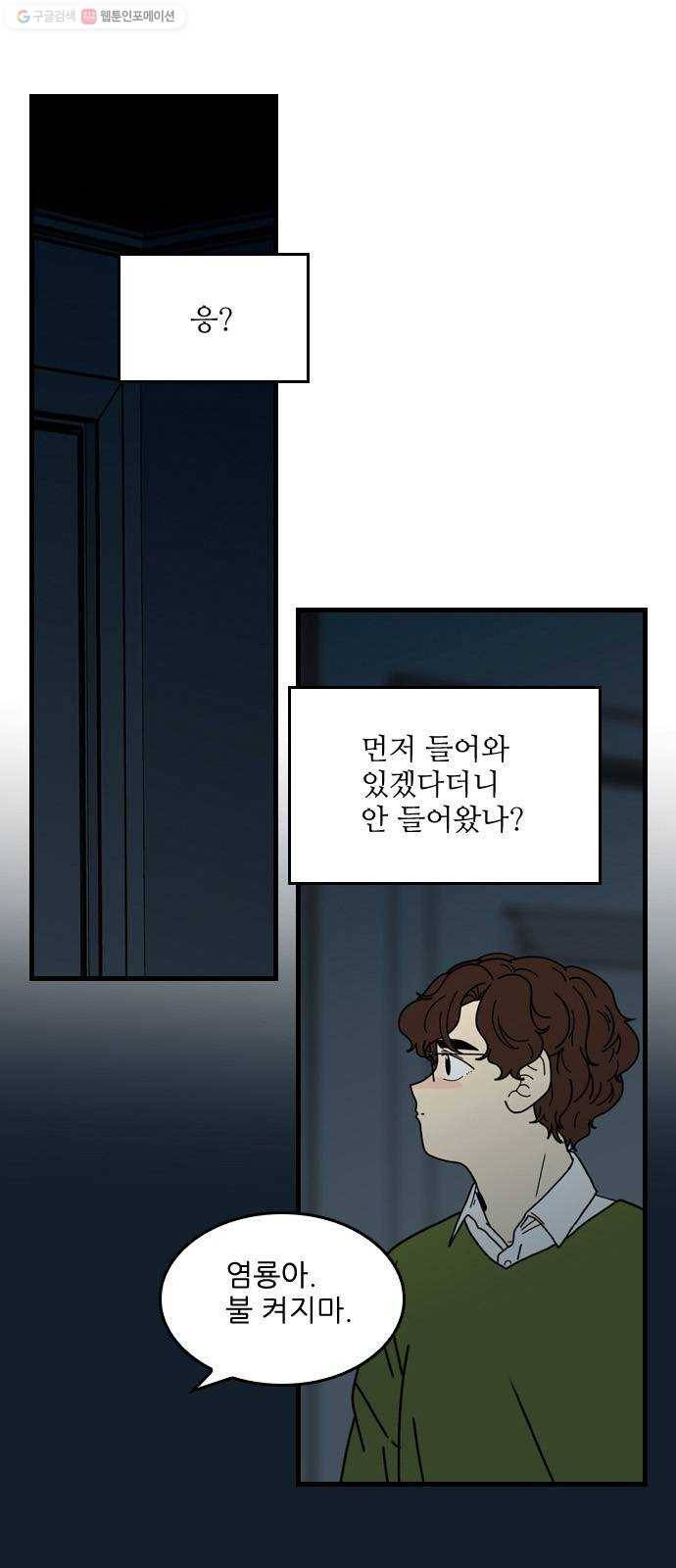 그놈은 흑염룡 74화 - 마지막회 1