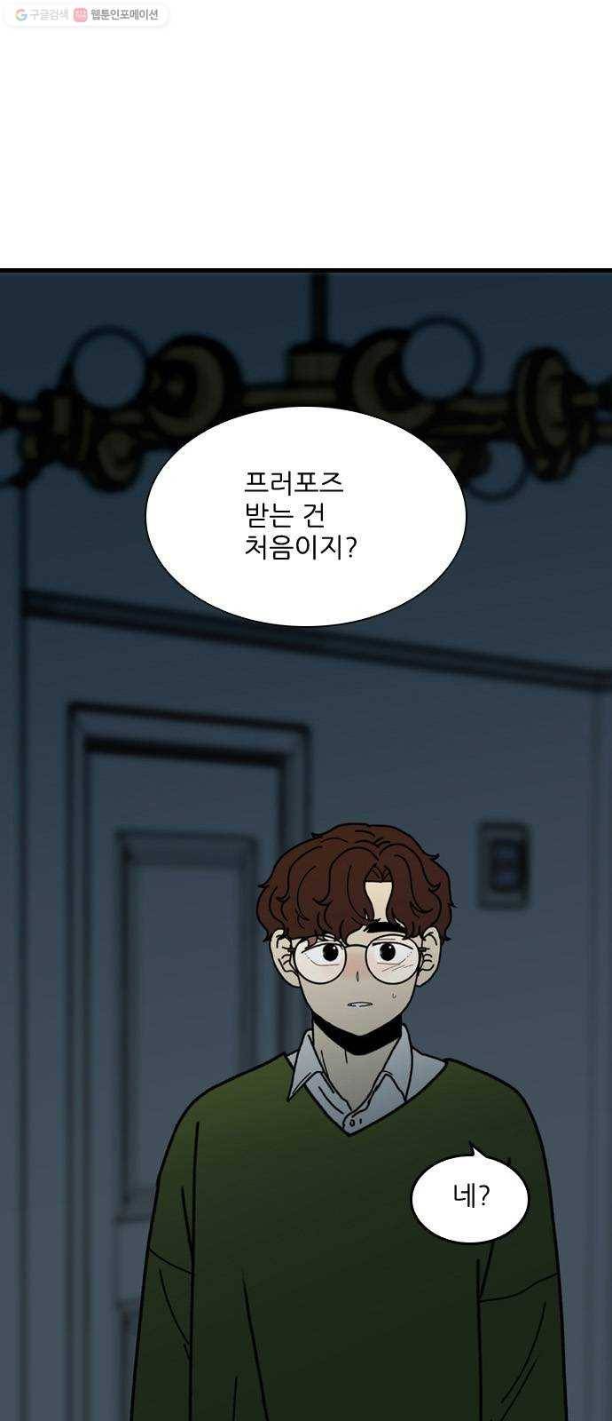 그놈은 흑염룡 74화 - 마지막회 4