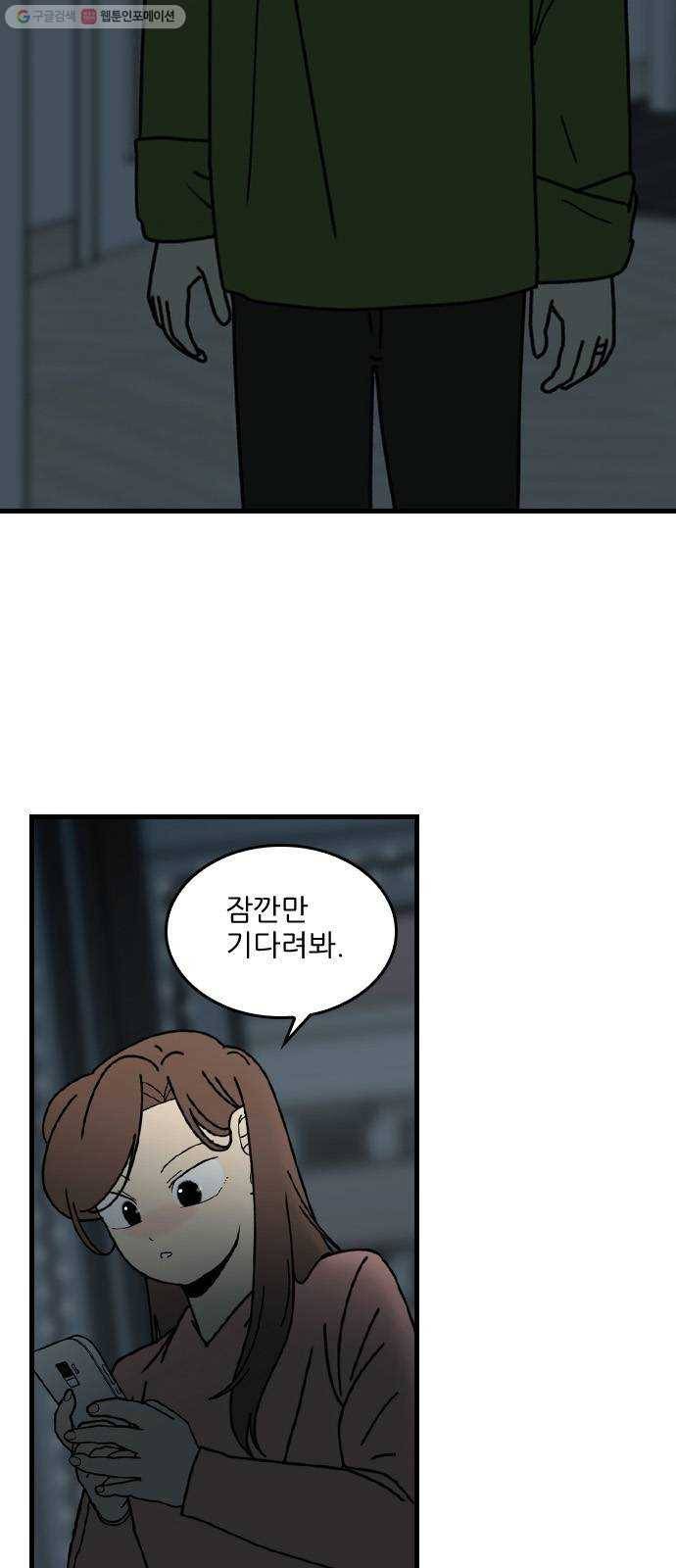 그놈은 흑염룡 74화 - 마지막회 5