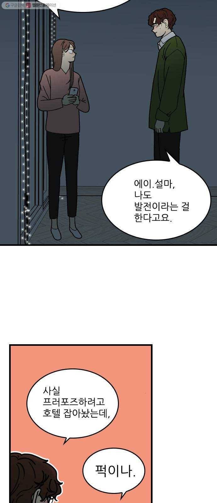 그놈은 흑염룡 74화 - 마지막회 7