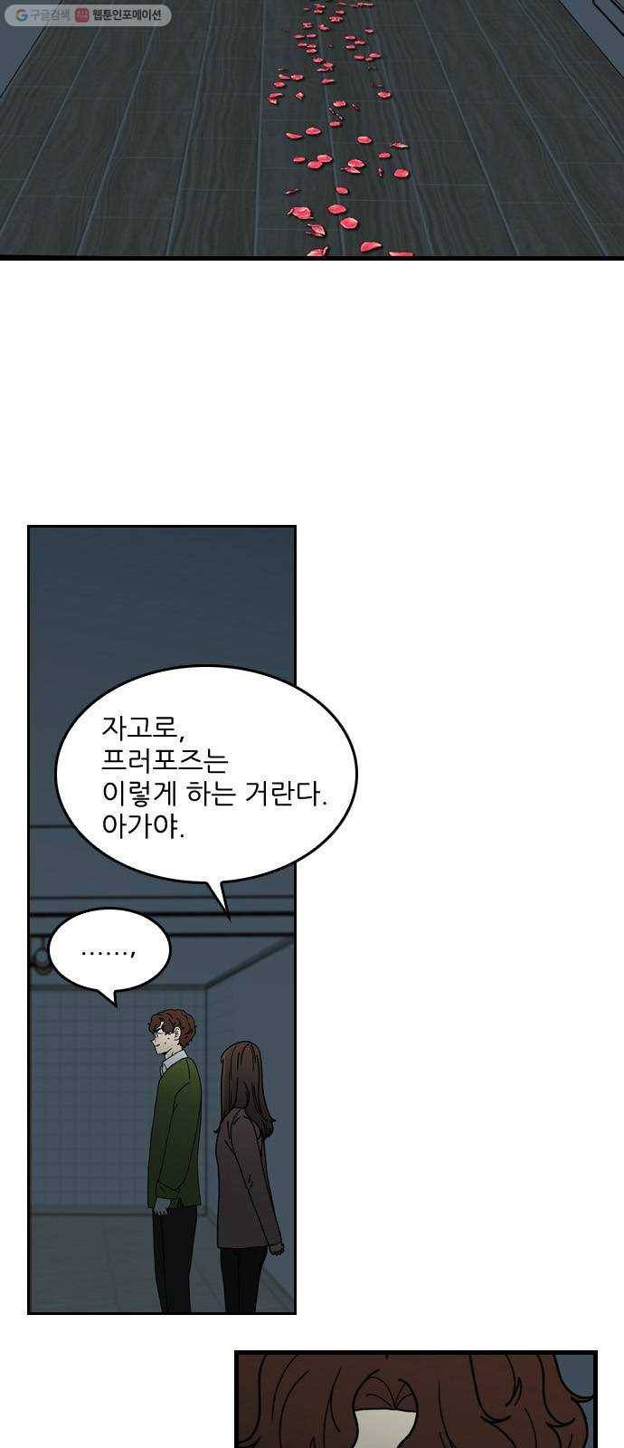 그놈은 흑염룡 74화 - 마지막회 10