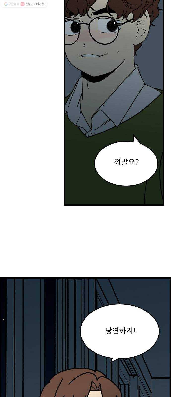 그놈은 흑염룡 74화 - 마지막회 11