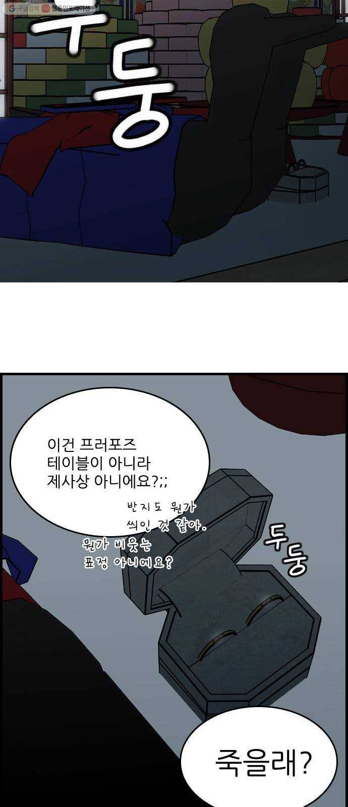 그놈은 흑염룡 74화 - 마지막회 14