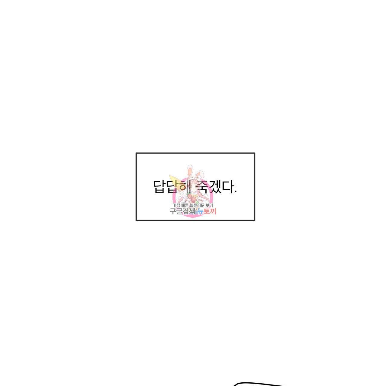 모노크롬 루머 2화 1