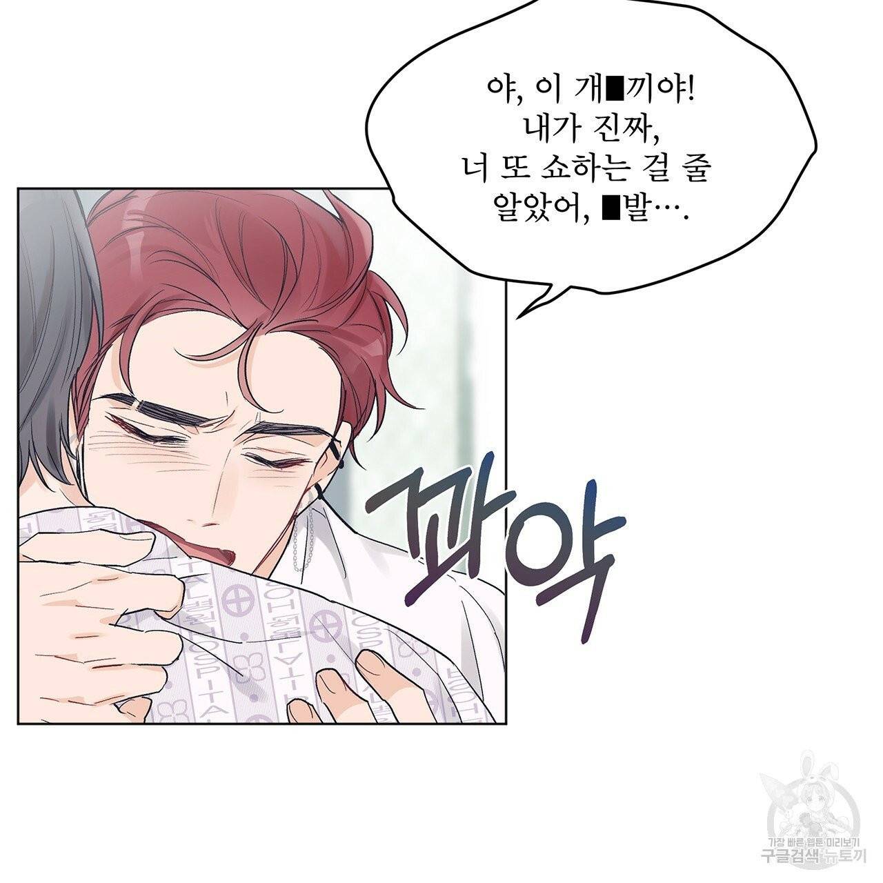 모노크롬 루머 2화 2
