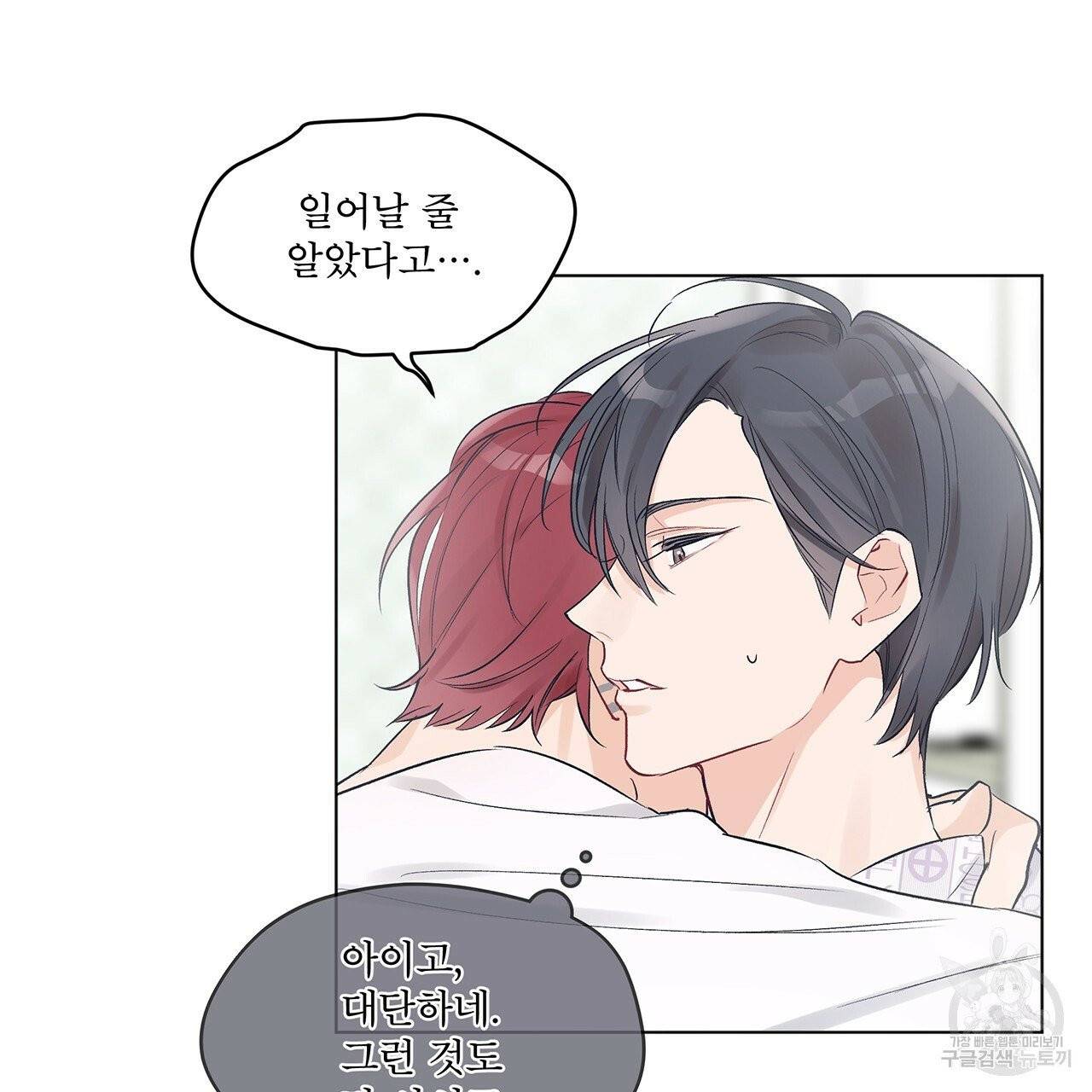 모노크롬 루머 2화 3