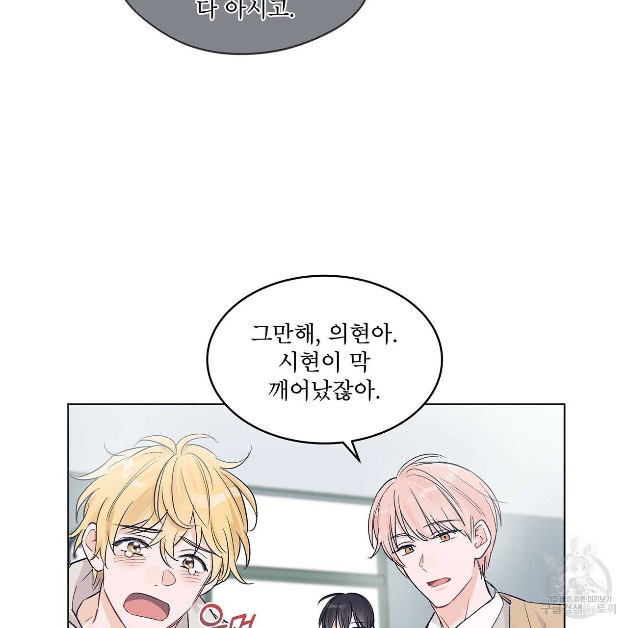 모노크롬 루머 2화 4
